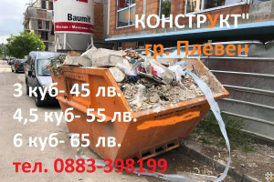 Виж снимка 5 Снимка номер 5 за Къртене на бани Плевен фирма Конструкт, Събаряне на стени, Контейнери за отпадъц