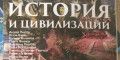 Снимка номер 2 за Учебници по История за 9-ти клас на български и на английски