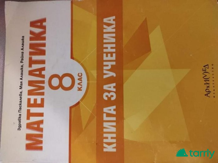 Снимка номер 1 за Учебници и сборници по математика