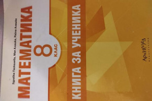 Виж снимка 1 Снимка номер 1 за Учебници и сборници по математика