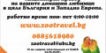 Снимка номер 1 за ТРАНСПОРТ НА ДОМАШНИ ЛЮБИМЦИ В СТРАНАТА И ЧУЖБИНА