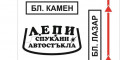 Снимка номер 3 за Ремонт на спукани автостъкла Русе и региона 0888794380