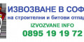 Снимка номер 1 за Почистване на мазета, тавани в София и област