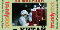 Снимка номер 1 за Посещение на фабрики в Китай
