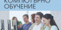 Снимка номер 1 за Курс по Компютърна Грамотност, Стара Загора.