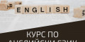 Снимка номер 1 за Курс по Английски Език от Ниво A1 до C1, Пловдив. Стартираме