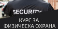 Снимка номер 1 за Курс за Телохранител - Физическа Охрана, Бодигард, Пловдив.