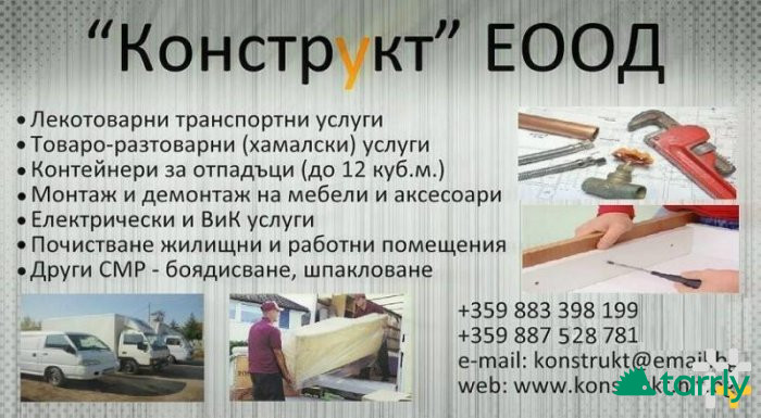 Снимка номер 1 за Хамалски услуги София