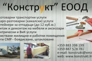 Виж снимка 3 Снимка номер 3 за Хамалски услуги София