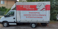 Снимка номер 2 за Транспортни и хамалски услуги в страната и чужбина