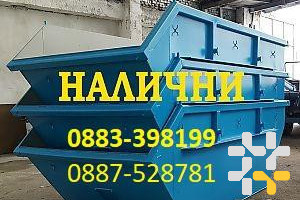 Виж снимка 5 Снимка номер 5 за Кърти Чисти Извозва боклук Плевен Конструкт ООД