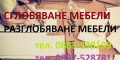 Снимка номер 1 за Монтаж на мебели Плевен Конструкт ООД