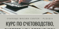 Снимка номер 1 за Курс по Счетоводство, Експерт или Оперативен Счетоводител.