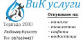 Снимка номер 1 за Отпушване на канали ВиК услуги София