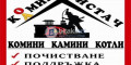 Снимка номер 1 за Коминочистач Шумен Добрич Варна Разград Силистра - 089383151
