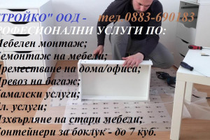 Виж снимка 2 Снимка номер 2 за Мебелен монтаж Плевен Конструкт БГ тел 0883-398199, Мебелист, Дърводелец