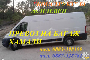 Виж снимка 4 Снимка номер 4 за Демонтаж на мебели Плевен фирма "Конструкт" БГ, Дърводелец
