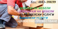 Снимка номер 1 за Разглобяване на мебели София фирма "Конструкт" тел. 0883-398199