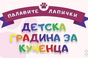 Виж снимка 4 Снимка номер 4 за Заповядайте