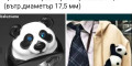 Снимка номер 1 за Лот Панда