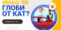 Снимка номер 1 за Онлайн проверка глоби КАТ