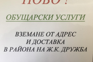 Виж снимка 2 Снимка номер 2 за обущарски услуги