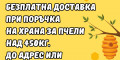 Снимка номер 3 за Multimax - храна за пчели