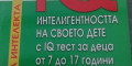 Снимка номер 1 за Проверете интелигентността на своето дете