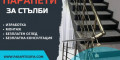 Снимка номер 1 за Парапети за Тераси, Изработка и Монтаж, Безплатен оглед
