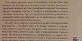 Снимка номер 5 за Българското бранно умение