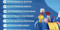 Снимка номер 1 за Почистващи услуги