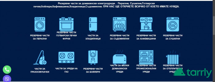 Снимка номер 1 за Резервни Части за Домакински Електроуреди