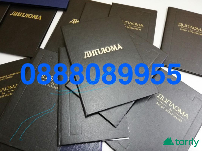 Снимка номер 1 за Продавам дипломи 0888089955
