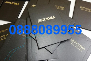 Снимка номер 1 за Продавам дипломи 0888089955