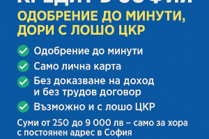 Снимка номер 1 за Бърз кредит без трудов договор
