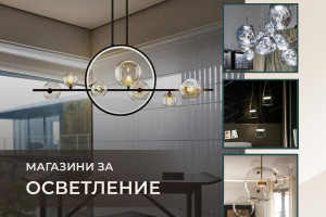 Снимка номер 1 за DesignZone.bg е онлайн магазин за дизайнерско осветление за