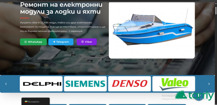 Снимка номер 1 за Ремонт на електронни модули за лодки и яхти