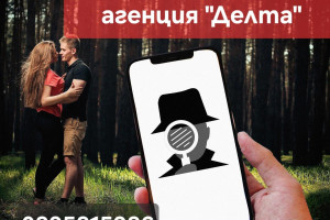 Снимка номер 1 за Детективска агенция Делта