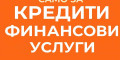 Снимка номер 2 за Бързи кредити, заеми и финансови услуги KREDI.bg