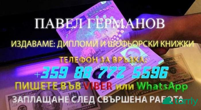 Снимка номер 1 за Дипломи за висше образование 2025 г.
