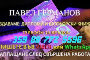 Снимка номер 1 за Шофьорски книжки без диплома