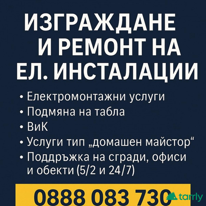Снимка номер 1 за Електро услуги