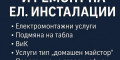 Снимка номер 1 за Електро услуги