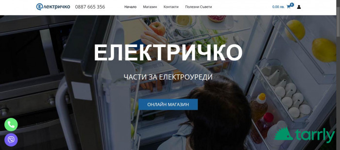 Снимка номер 1 за Онлайн Магазин Електричко за Части за Електроуреди