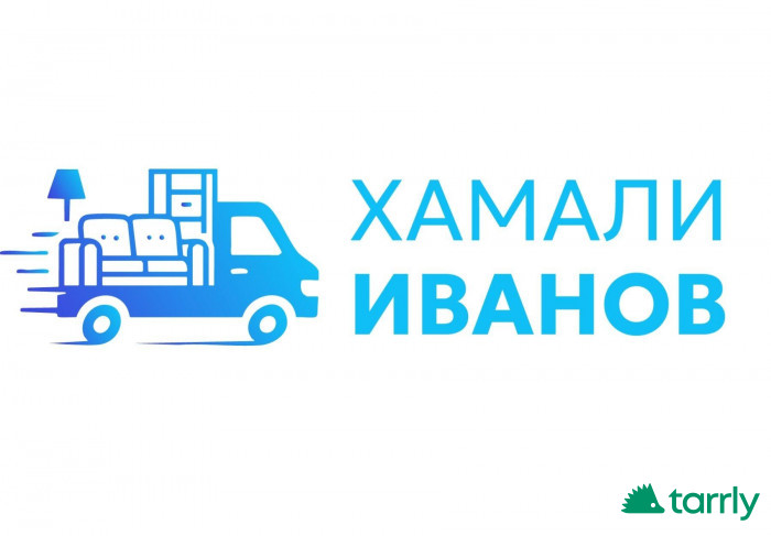 Снимка номер 1 за Преместване на дома на фирма Хамали Иванов