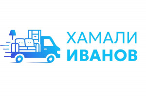 Снимка номер 1 за Преместване на дома на фирма Хамали Иванов