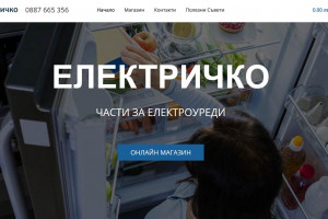 Снимка номер 1 за Резервни Части за Домакинскии и Битови Електроуреди