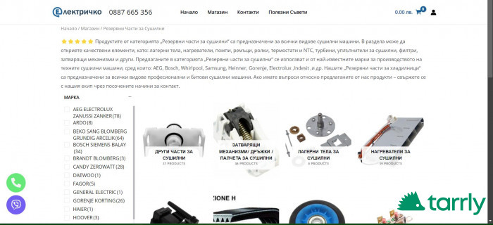 Снимка номер 1 за Elektri4ko  Магазин за резервни части и аксесоари