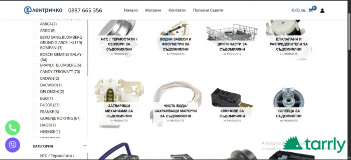 Снимка номер 1 за Магазин Електричко за Части за Електроуреди