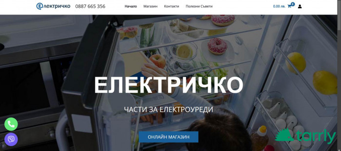 Снимка номер 1 за Електричко Магазин за оригинални и съвместими части за уреди